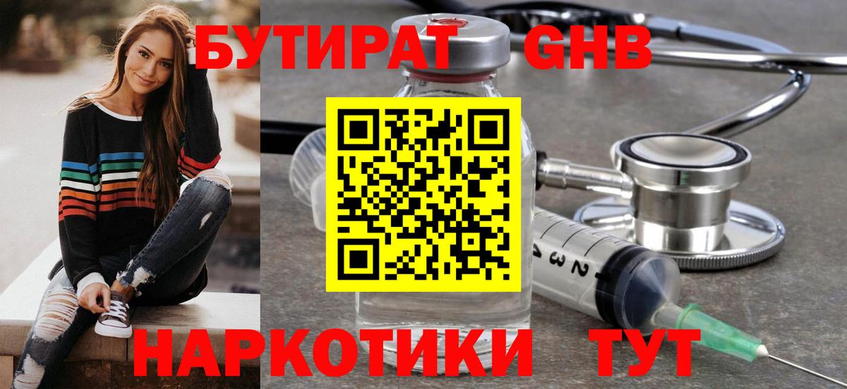 Бутират 1.4BDO  Вход с VPN  БУТИРАТ  Заводоуковск 