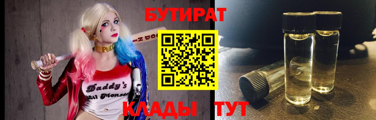 Бутират 1.4BDO Заводоуковск