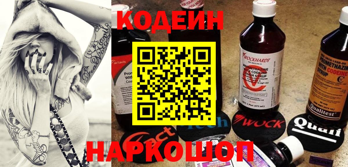 Кодеиновый сироп Lean Purple Drank Заводоуковск