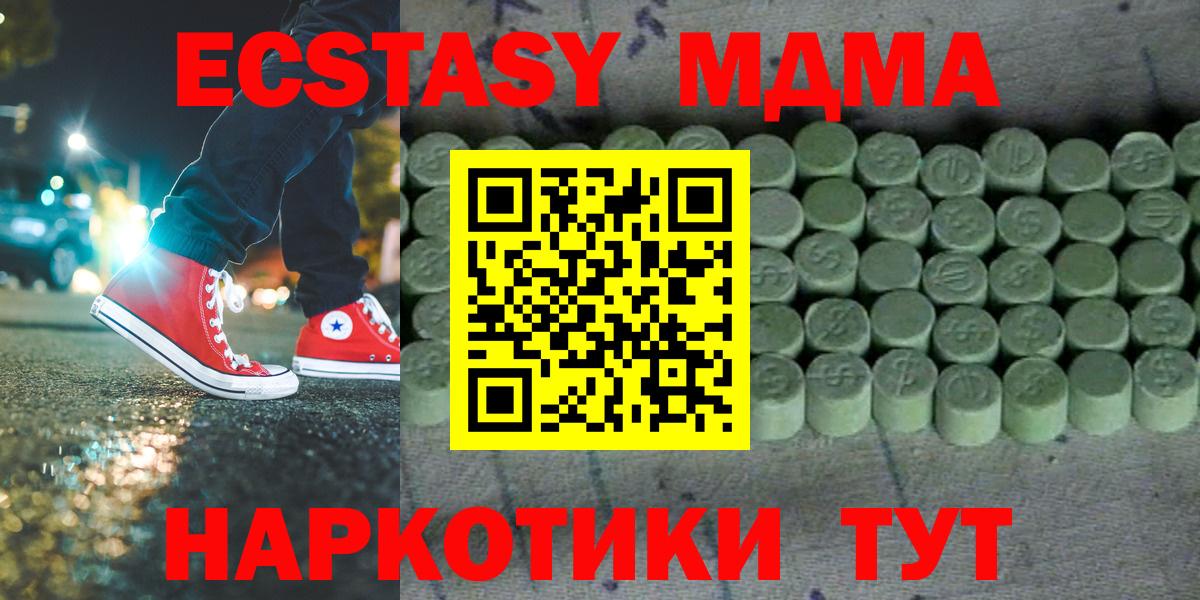 ЭКСТАЗИ круглые  Экстази  Ecstasy MDMA  Заводоуковск  Вход с VPN 