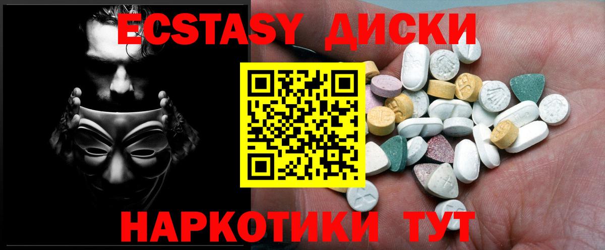 Ecstasy таблы Заводоуковск
