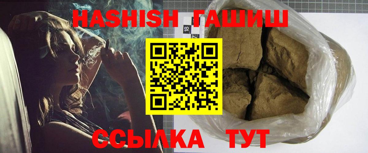 даркнет сайт  ГАШИШ Cannabis  ГАШИШ VHQ  Вход с VPN  Заводоуковск 