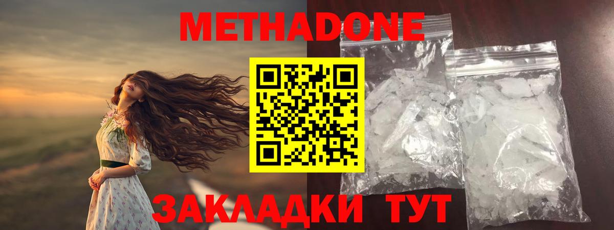Заводоуковск  МЕТАДОН белоснежный  Вход с VPN  Метадон VHQ 