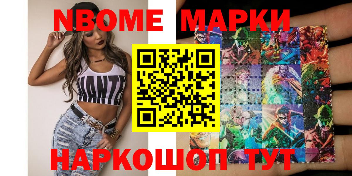 Марки N-bome 1,5мг Заводоуковск