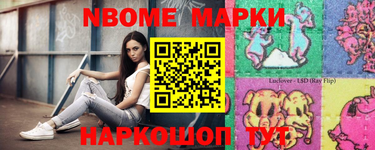 Марки NBOMe 1,8мг  Марки NBOMe 1,8мг  Заводоуковск  Вход с VPN 